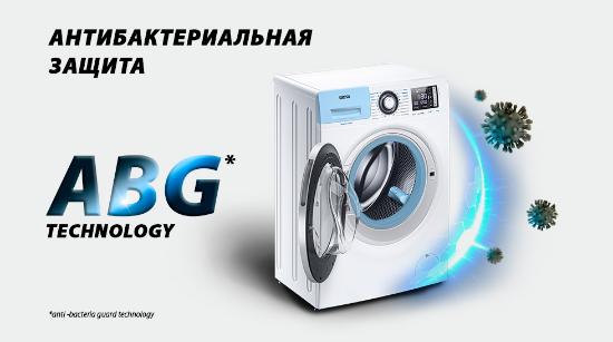 НОВИНКА! СТИРАЛЬНЫЕ МАШИНЫ ATLANT С ТЕХНОЛОГИЕЙ АНТИБАКТЕРИАЛЬНОЙ ЗАЩИТЫ ABG TECHNOLOGY от фирменного магазина ATLANT