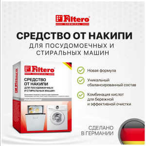 Средство от накипи FILTERO Арт.601